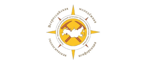 IX Всероссийская молодёжная конференция с международным участием «Геология, геоэкология и ресурсный потенциал Урала и сопредельных территорий»