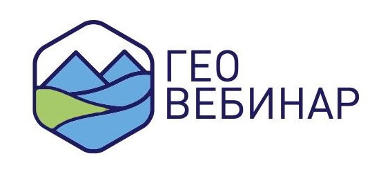 Программа геовебинаров c 17.01 по 23.01.2022