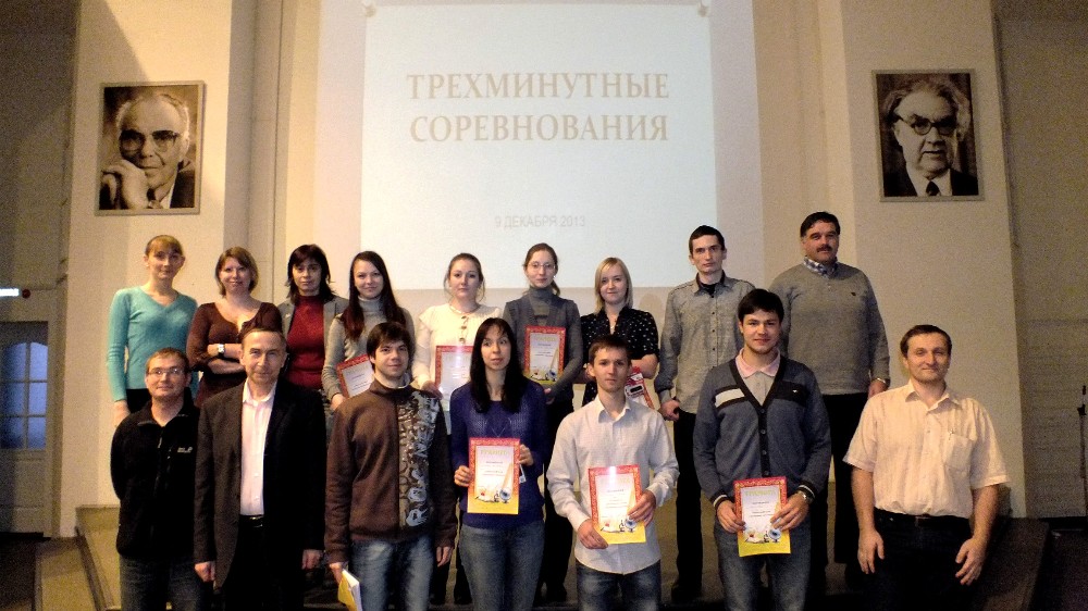 Микроконференция «Трехминутные соревнования»