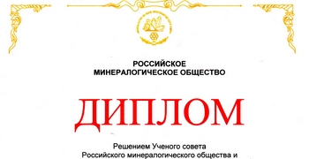 200-лет РМО. Победители конкурсов научных работ.