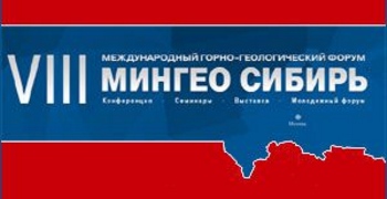 Сформирована программа VIII Международного горно-геологического Форума «МИНГЕО СИБИРЬ 2015»