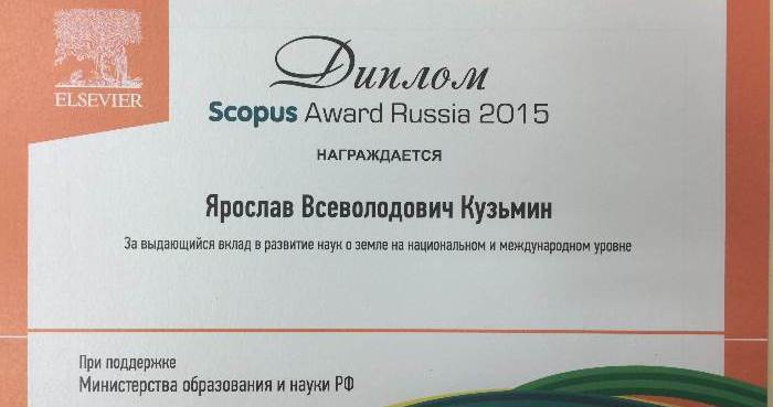 Сотрудник ИГМ СО РАН награжден дипломом Scopus Award Russia 2015
