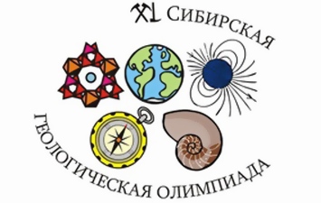 Состоялась 40я геологическая олимпиада школьников